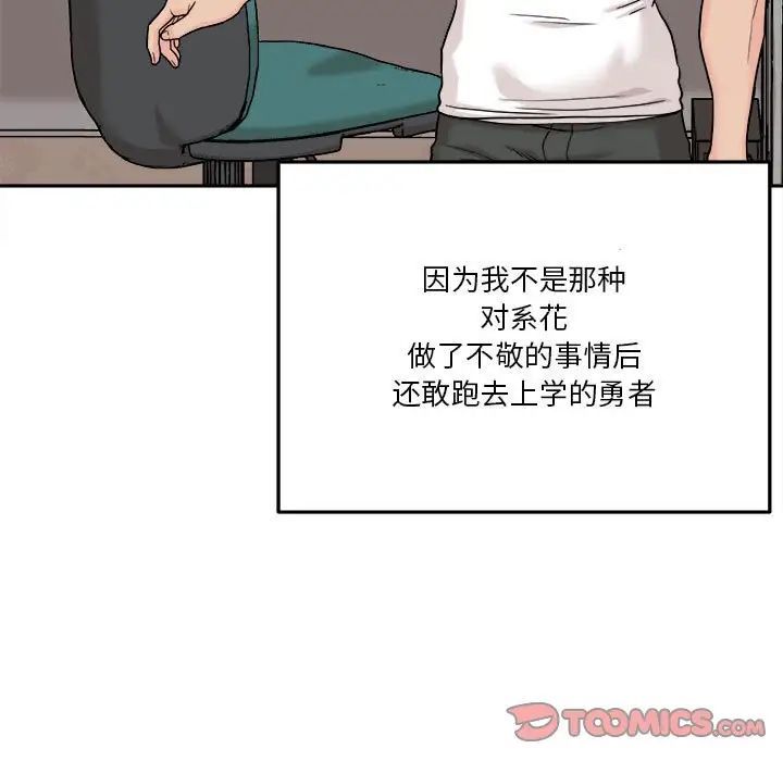 越界的20岁，第41話，第 15 页