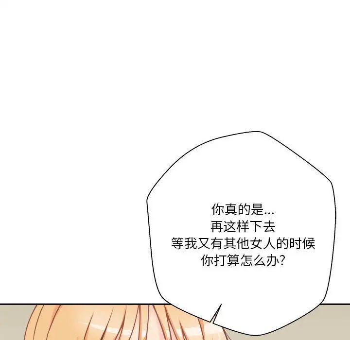 越界的20岁，第42話，第 8 页