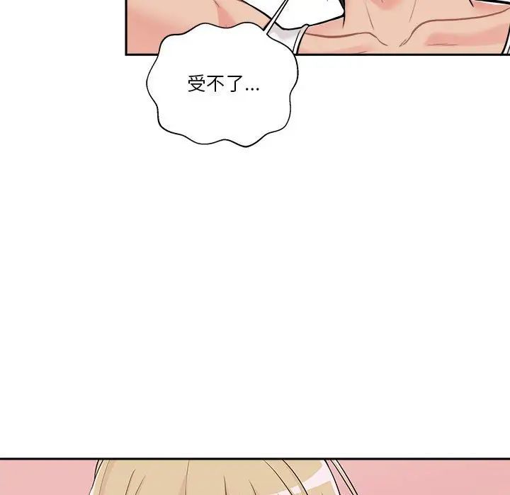 越界的20岁，第42話，第 15 页
