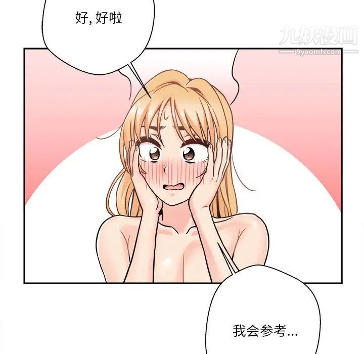 越界的20岁，第43話，第 103 页