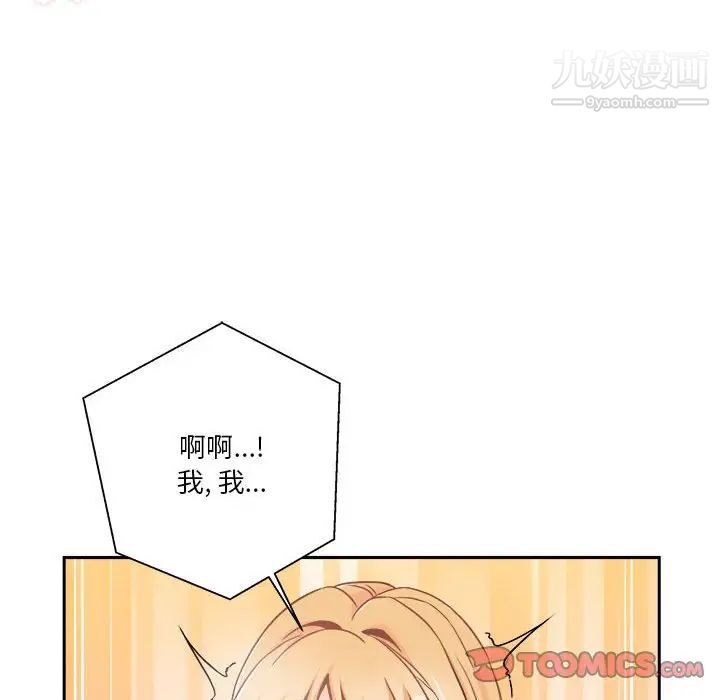 越界的20岁，第43話，第 84 页