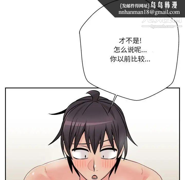 越界的20岁，第43話，第 65 页