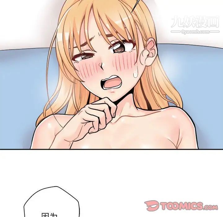 越界的20岁，第43話，第 12 页