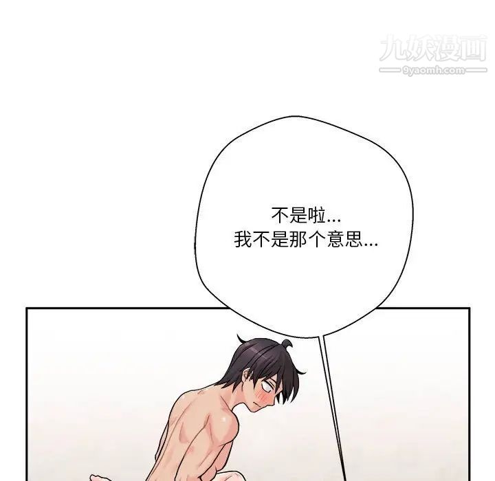 越界的20岁，第43話，第 15 页