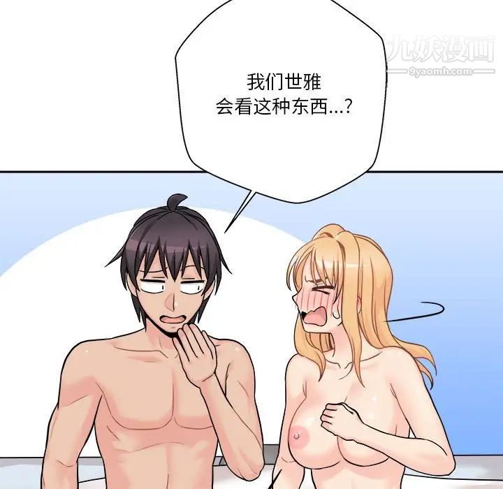 越界的20岁，第44話，第 123 页