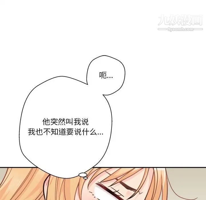 越界的20岁，第44話，第 40 页