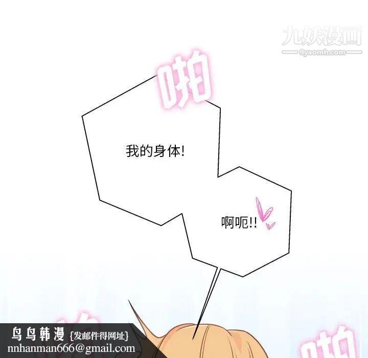 越界的20岁，第44話，第 69 页