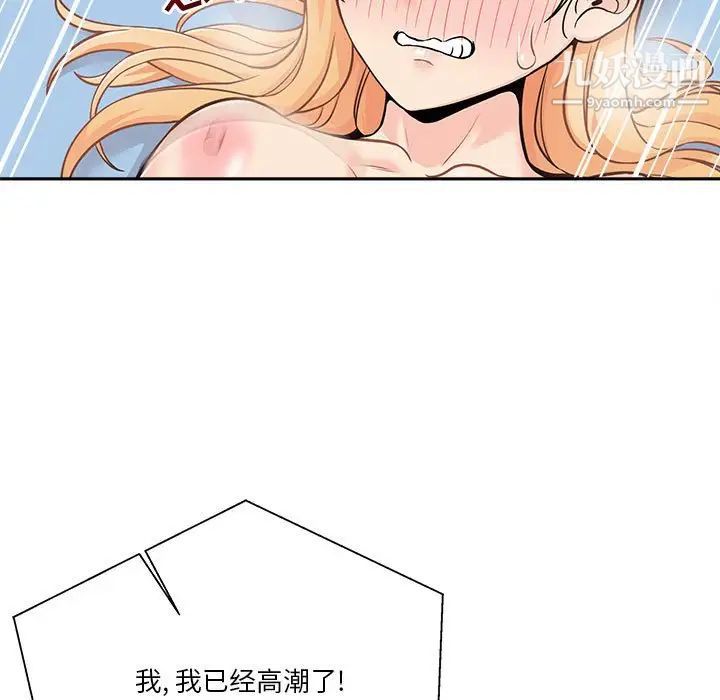 越界的20岁，第44話，第 95 页