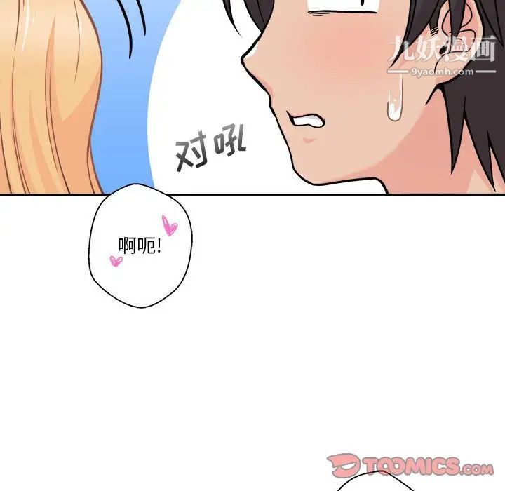 越界的20岁，第44話，第 21 页