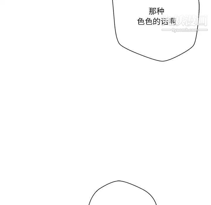 越界的20岁，第44話，第 15 页