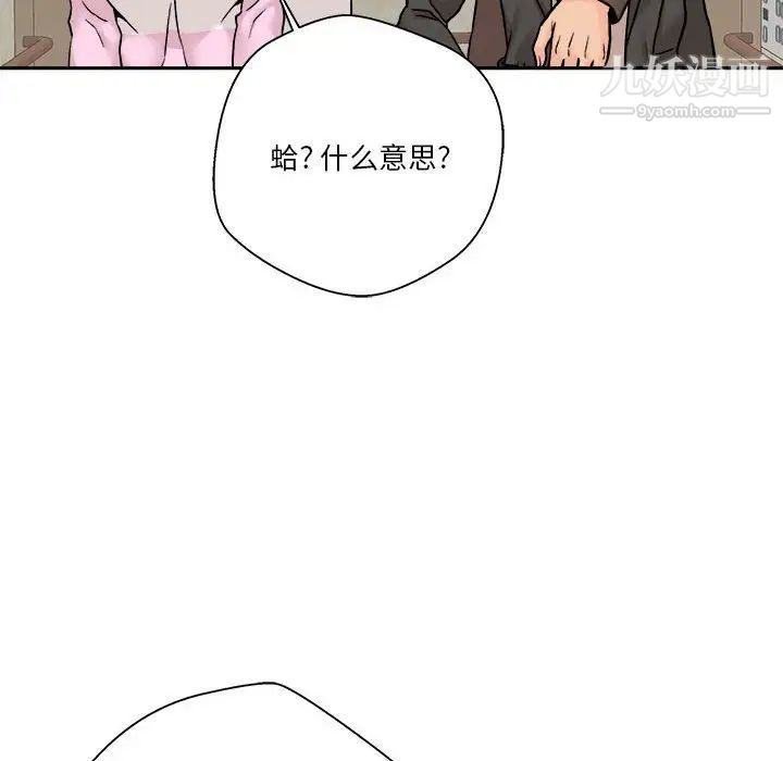 越界的20岁，第45話，第 106 页