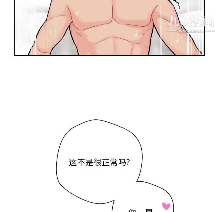 越界的20岁，第45話，第 44 页