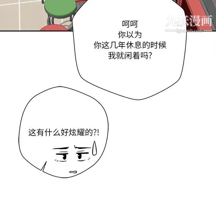 越界的20岁，第45話，第 11 页