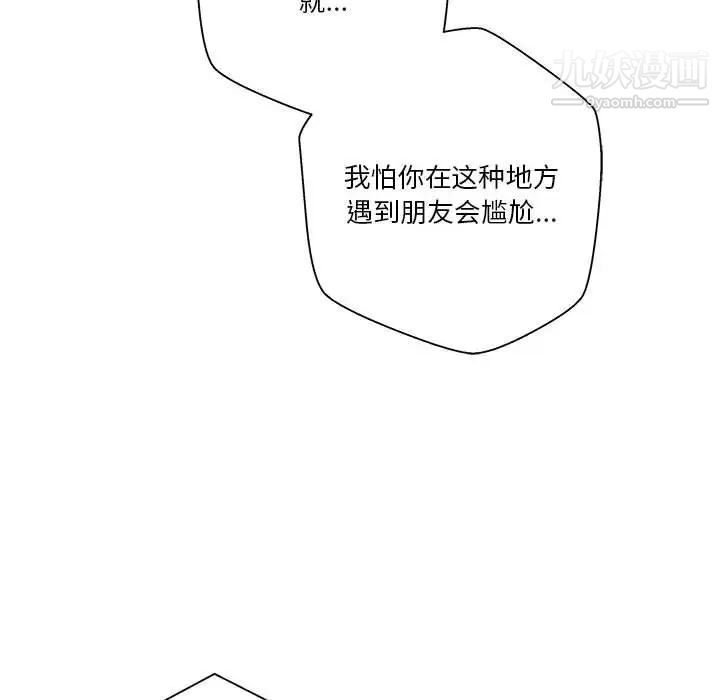 越界的20岁，第45話，第 122 页