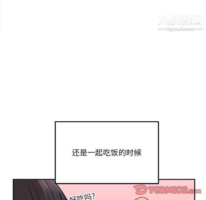 越界的20岁，第45話，第 21 页