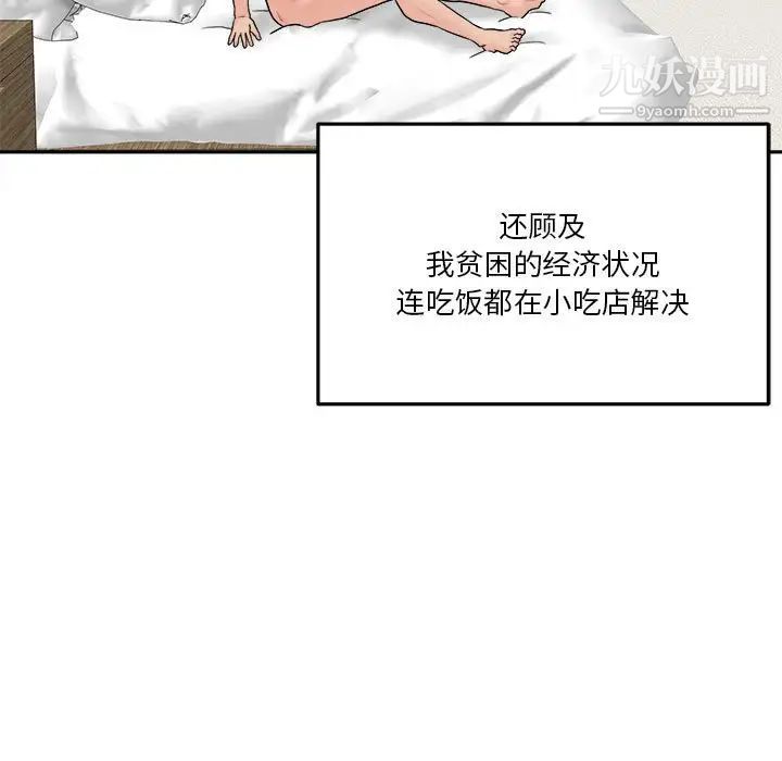 越界的20岁，第45話，第 65 页