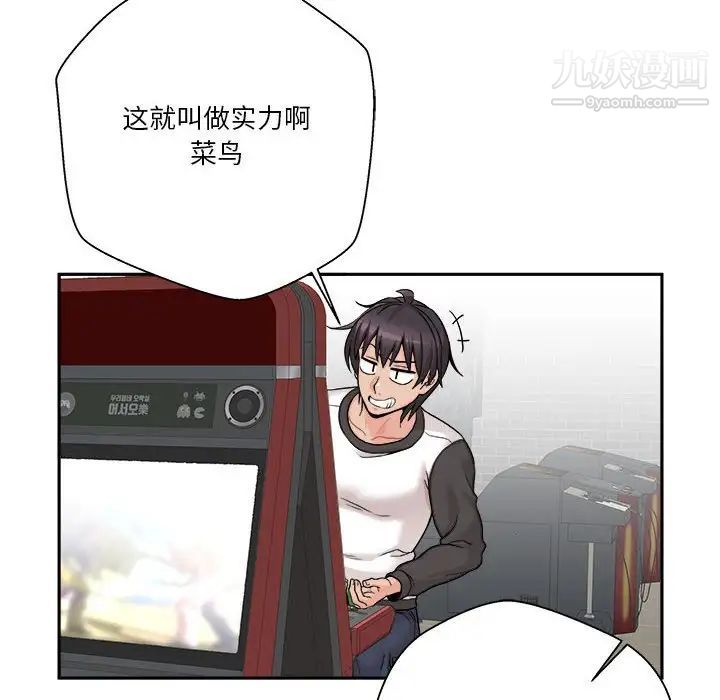 越界的20岁，第45話，第 8 页