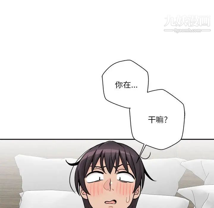 越界的20岁，第45話，第 52 页
