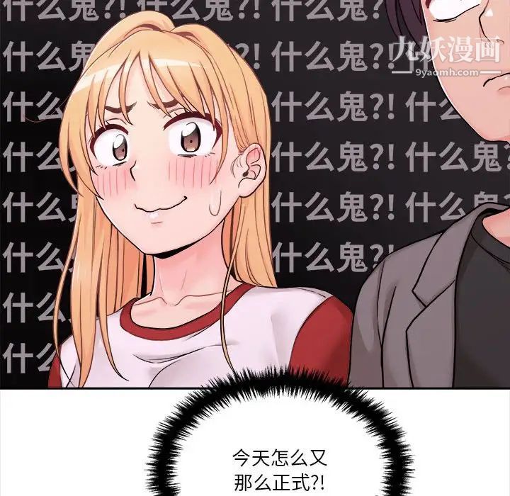 越界的20岁，第46話，第 34 页