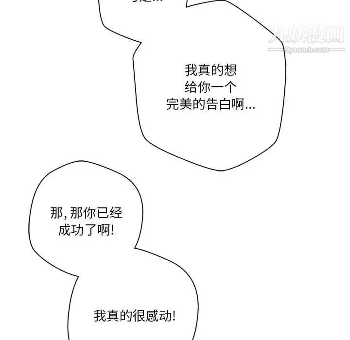 越界的20岁，第46話，第 106 页