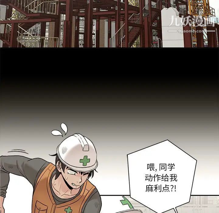 越界的20岁，第46話，第 11 页