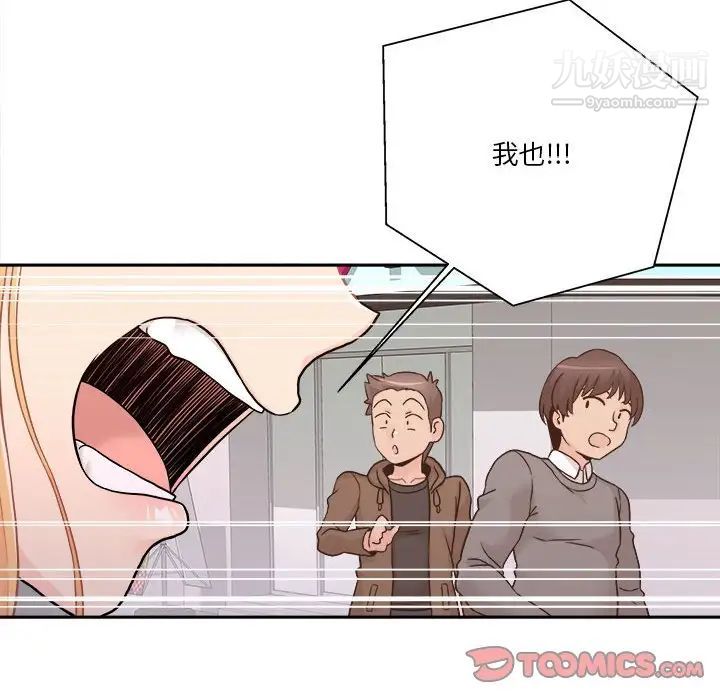 越界的20岁，第46話，第 84 页