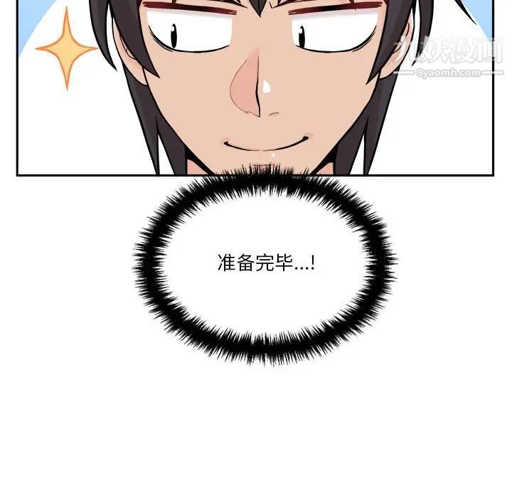 越界的20岁，第46話，第 8 页