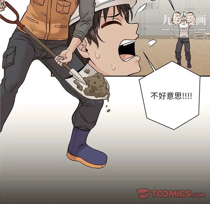 越界的20岁，第46話，第 12 页