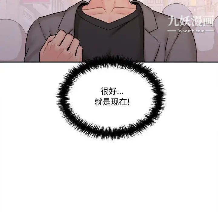 越界的20岁，第46話，第 52 页