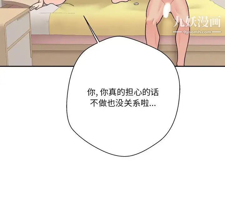 越界的20岁，第47話，第 106 页