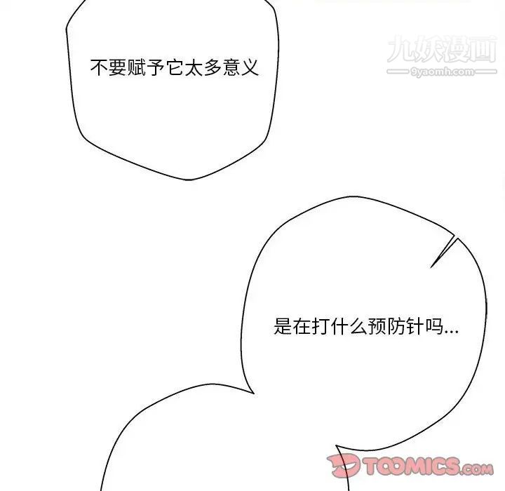 越界的20岁，第47話，第 84 页