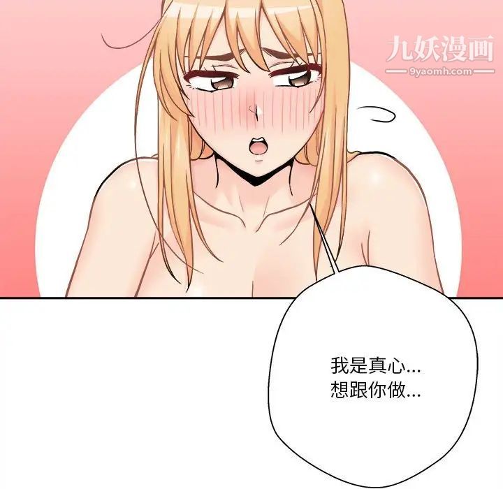 越界的20岁，第47話，第 95 页