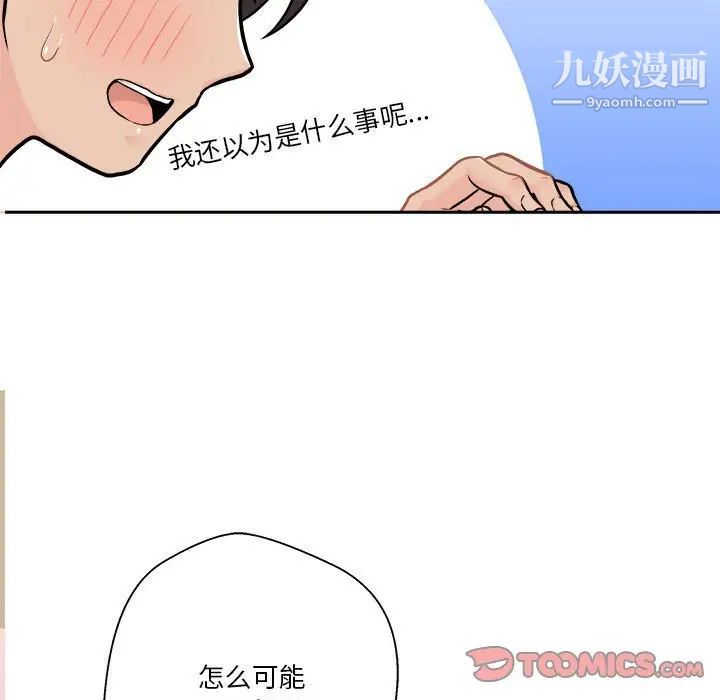 越界的20岁，第47話，第 21 页
