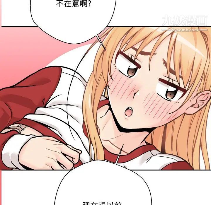 越界的20岁，第47話，第 22 页