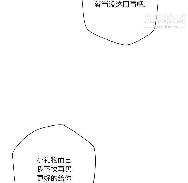 越界的20岁，第47話，第 52 页