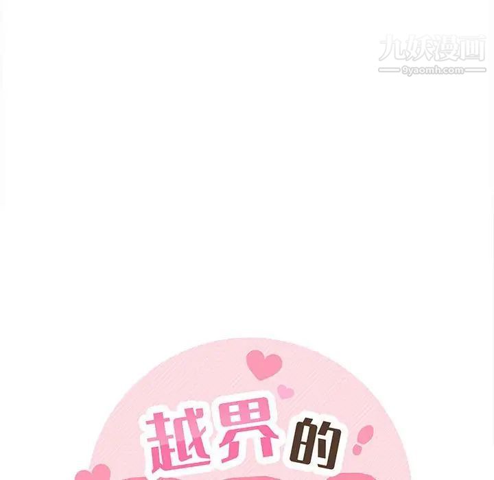 越界的20岁，第49話，第 125 页