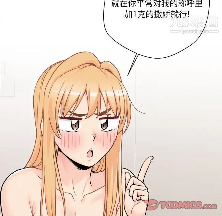 越界的20岁，第49話，第 84 页