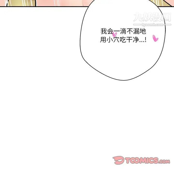 越界的20岁，第49話，第 21 页