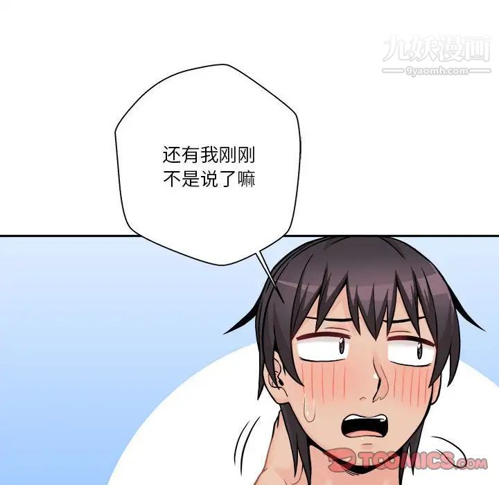 越界的20岁，第49話，第 60 页