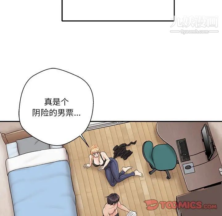 越界的20岁，最終話，第 123 页