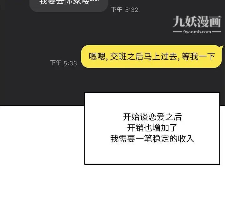 越界的20岁，最終話，第 5 页