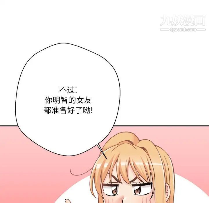越界的20岁，最終話，第 125 页