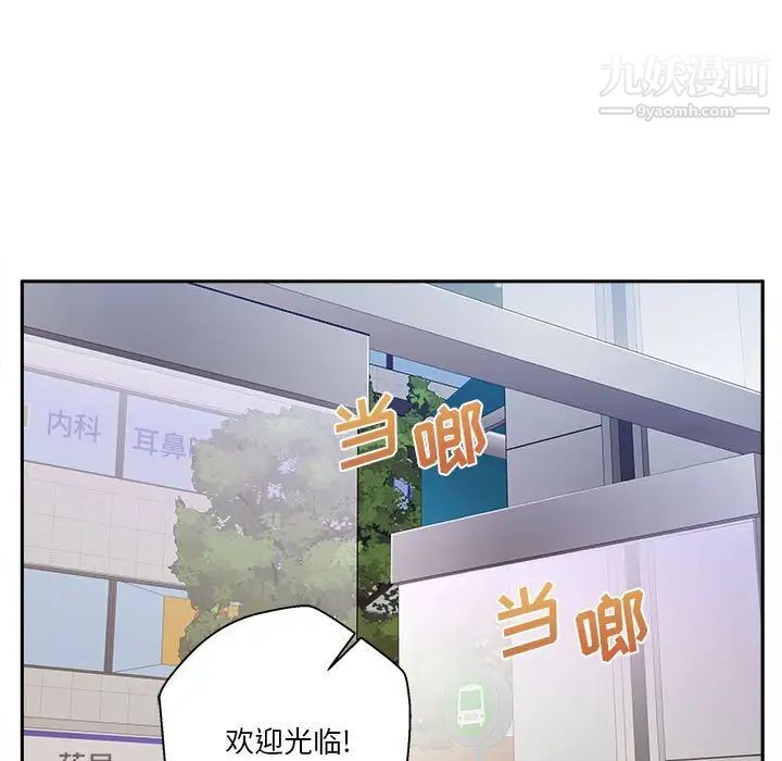越界的20岁，最終話，第 11 页