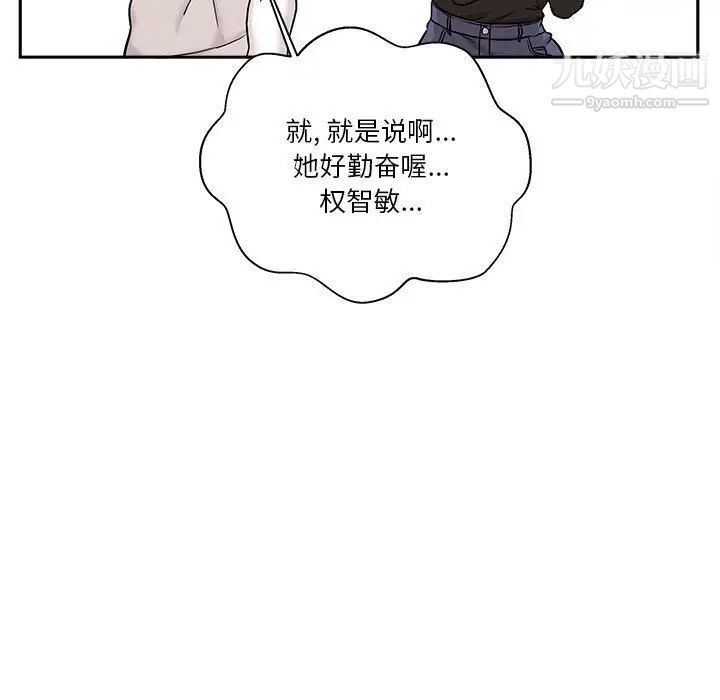 越界的20岁，最終話，第 103 页