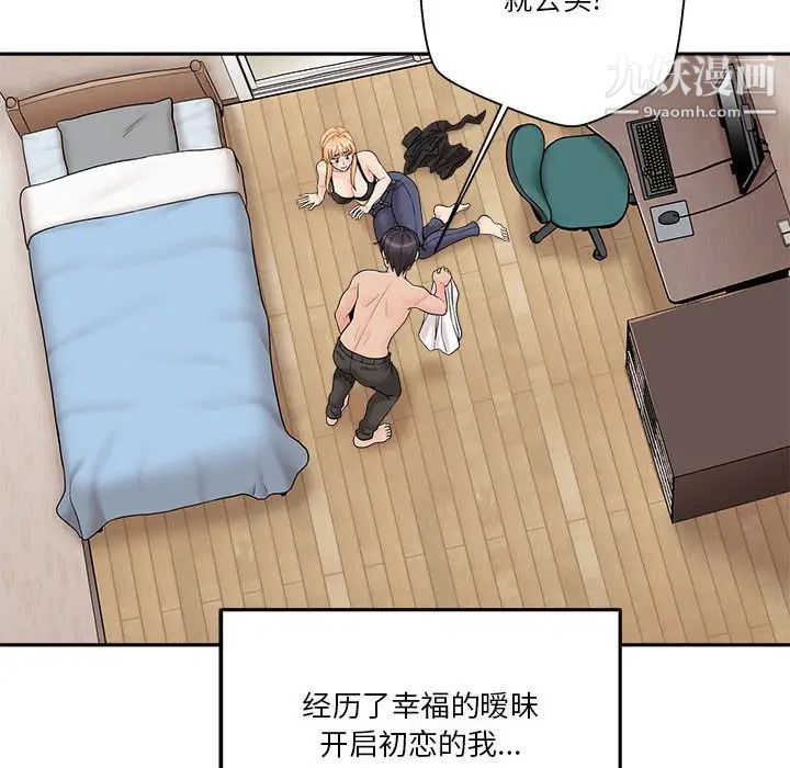 越界的20岁，最終話，第 122 页