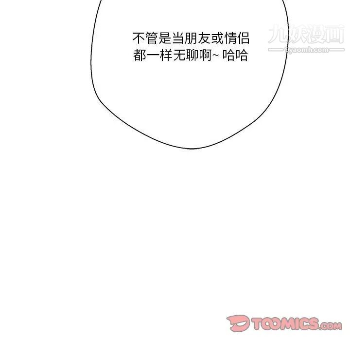 越界的20岁，最終話，第 69 页