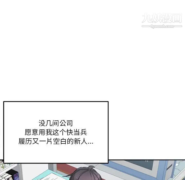 越界的20岁，最終話，第 8 页