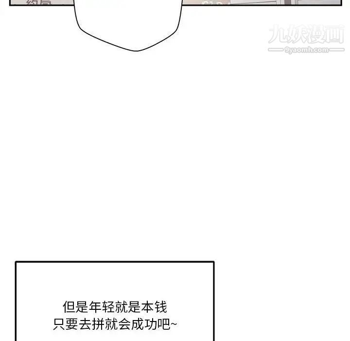 越界的20岁，最終話，第 12 页