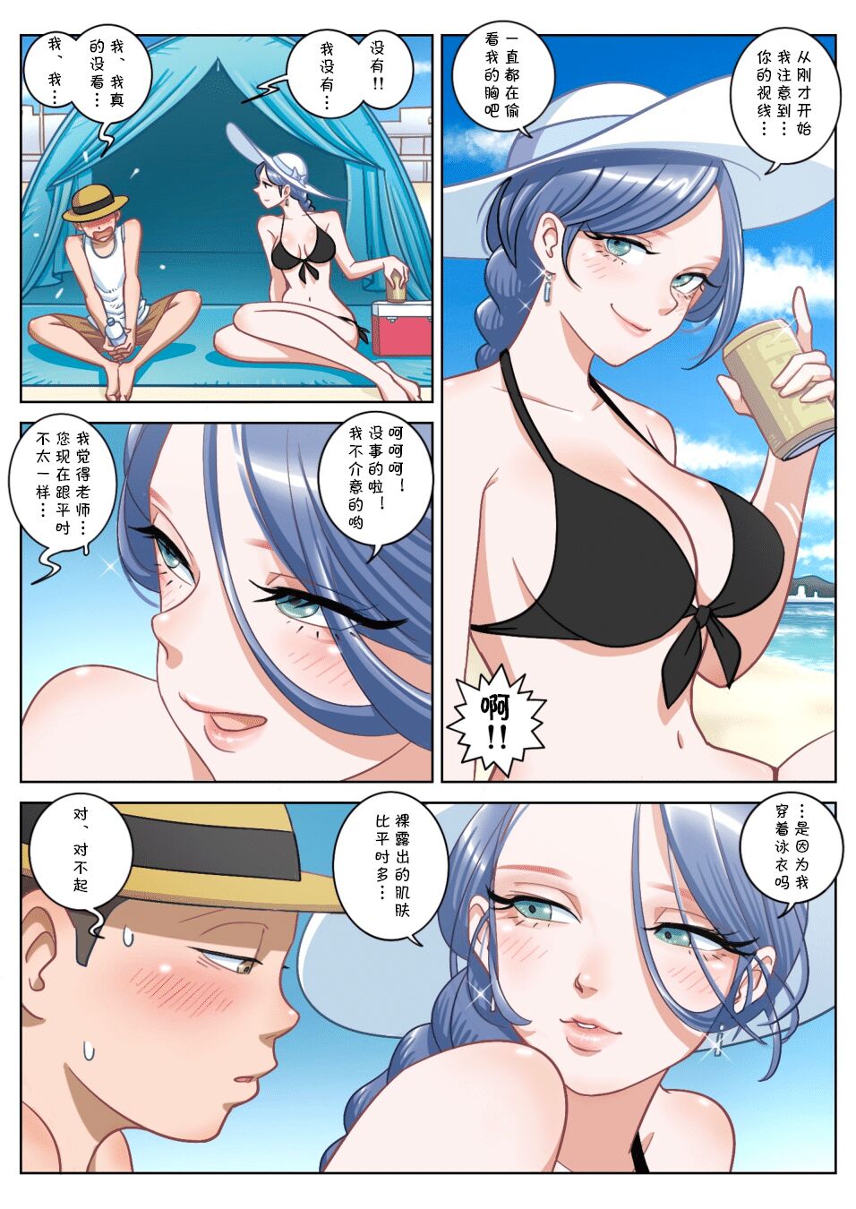 跟童貞學生在海邊的暑假夏日時光，全集，第 5 页