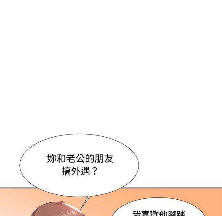 躲債夫妻檔，第1話，第 69 页